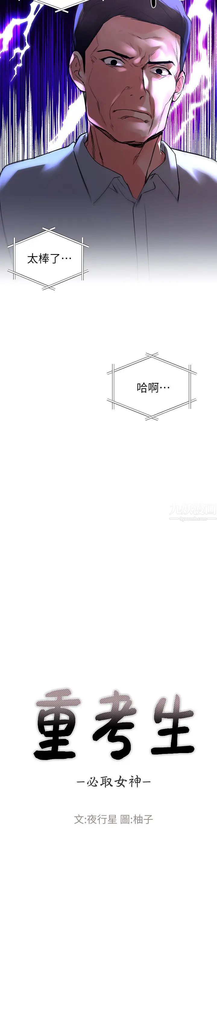 重考生第81话-赫洲哥,我来帮你洗澡