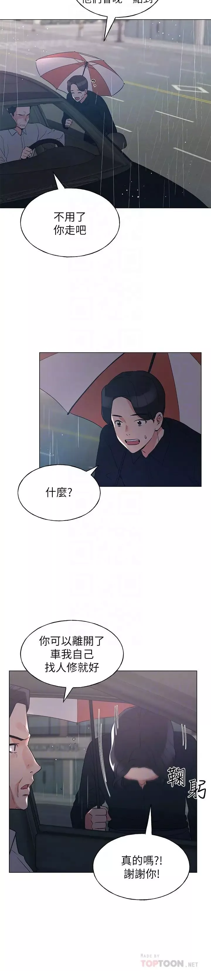 重考生第81話-赫洲哥，我來幫你洗澡