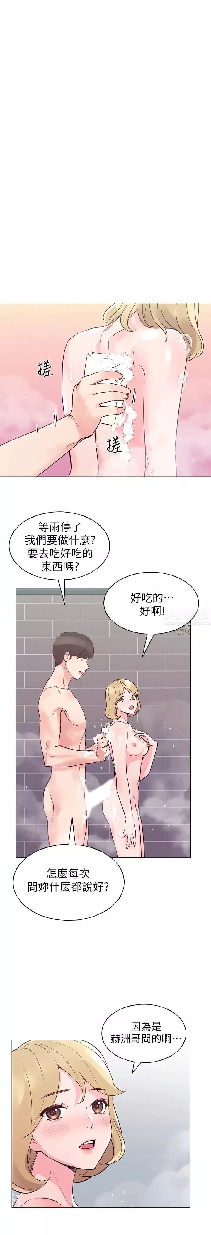 重考生第81話-赫洲哥，我來幫你洗澡
