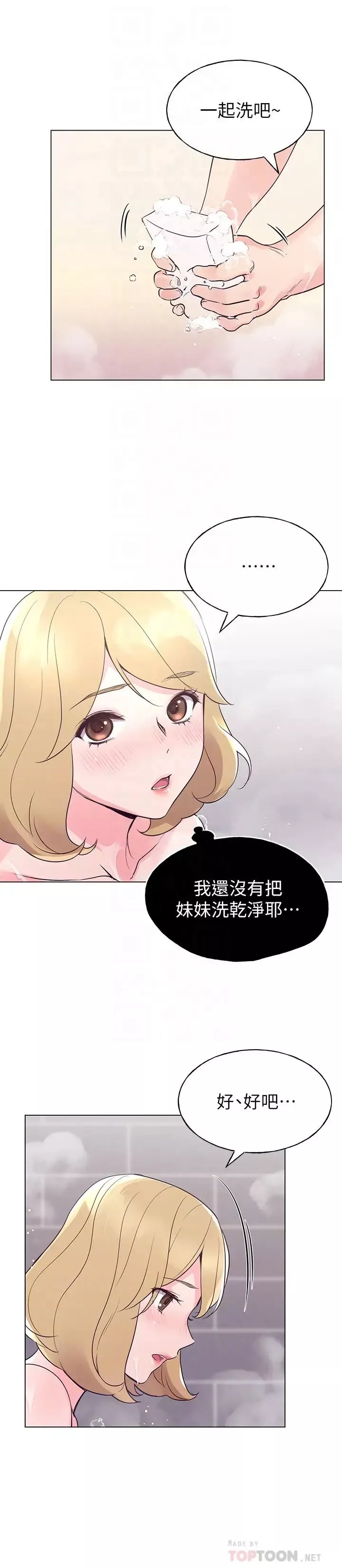 重考生第81話-赫洲哥，我來幫你洗澡