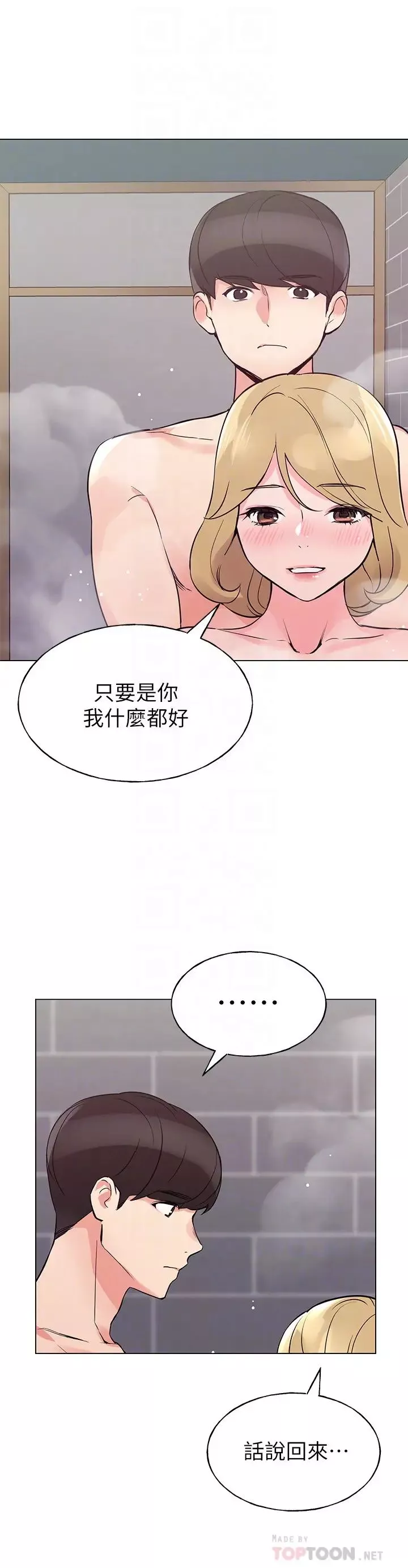 重考生-第81话-赫洲哥，我来帮你洗澡 - 图片 12