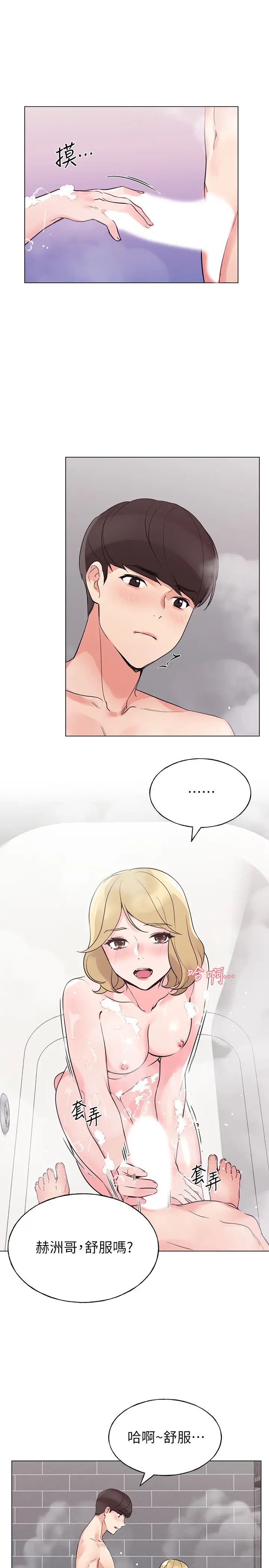 重考生第81话-赫洲哥，我来帮你洗澡