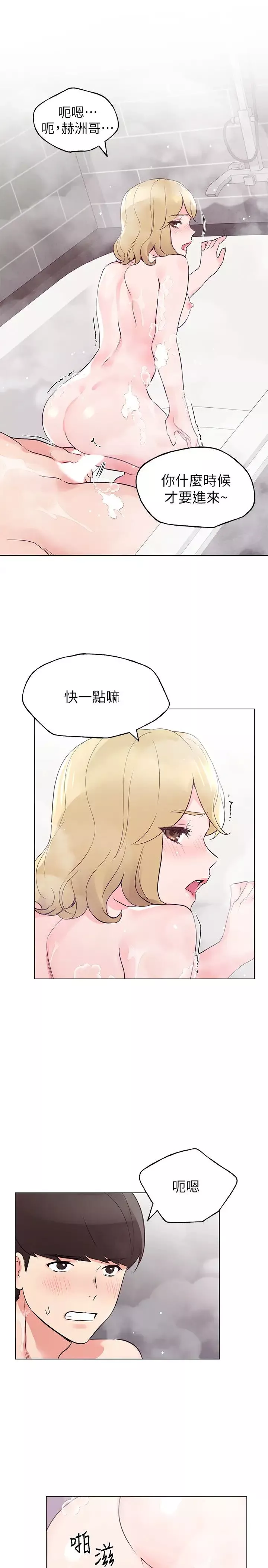 重考生第82話-主動求愛的愷芯