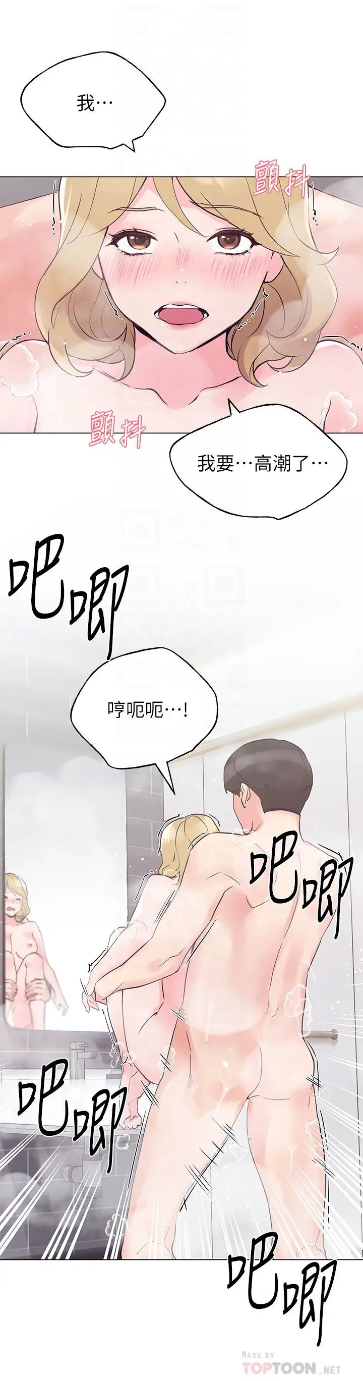 重考生第82话-主动求爱的恺芯