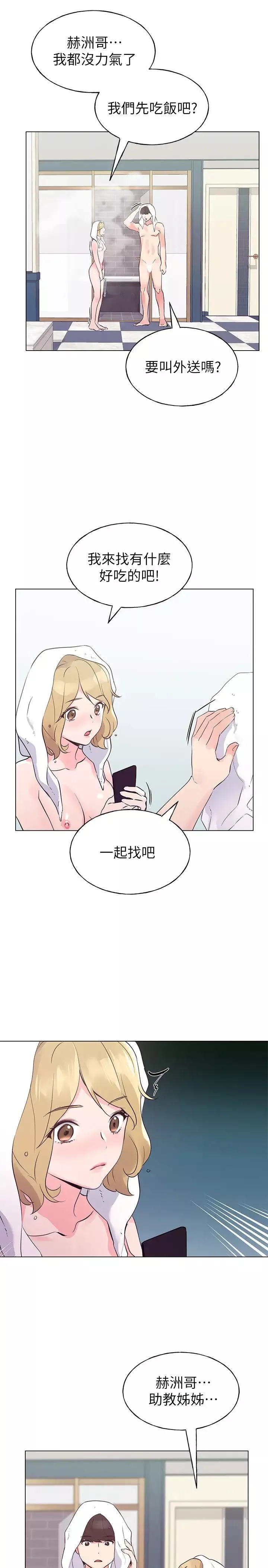重考生-第82话-主动求爱的恺芯 - 图片 19