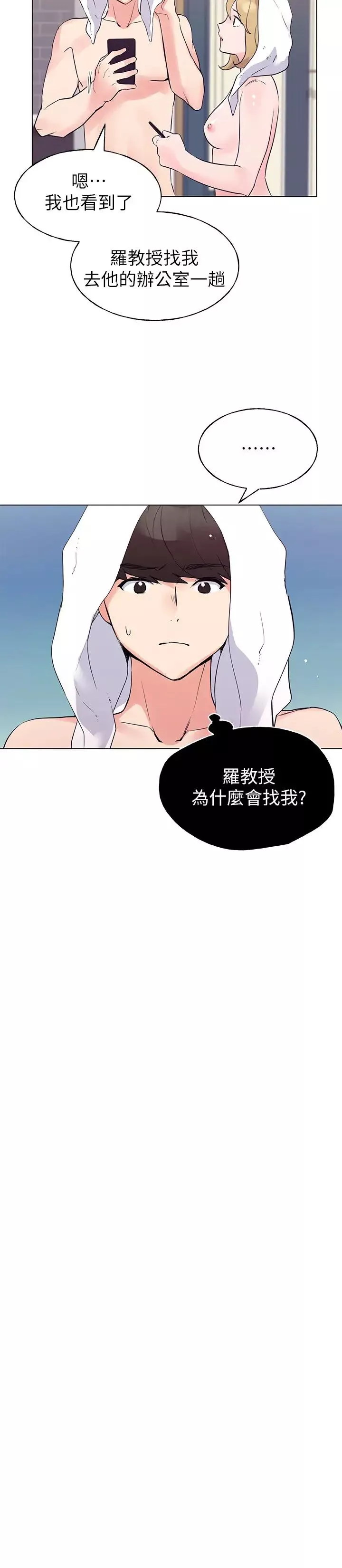 重考生第82話-主動求愛的愷芯