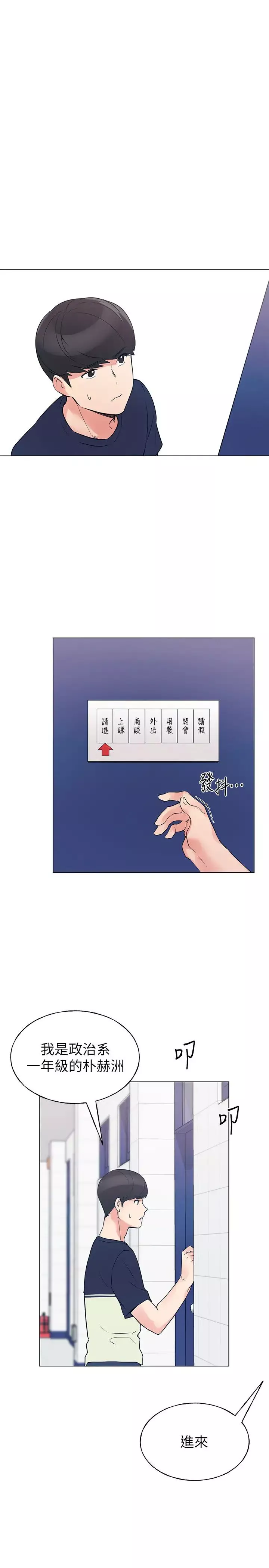 重考生-第82话-主动求爱的恺芯 - 图片 21