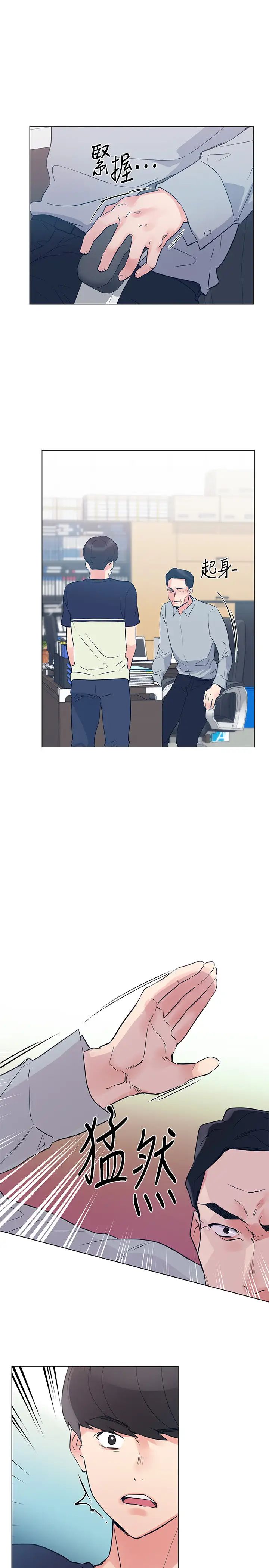 重考生第82話-主動求愛的愷芯