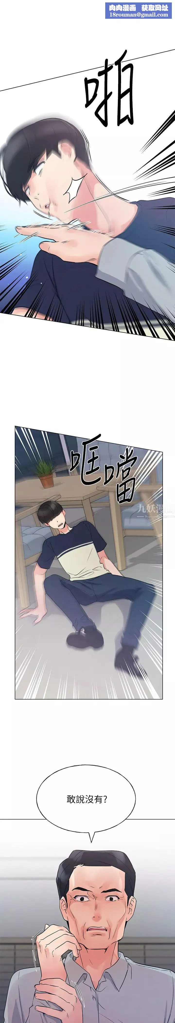 重考生-第83话-罗教授答应我们交往了! - 图片 1