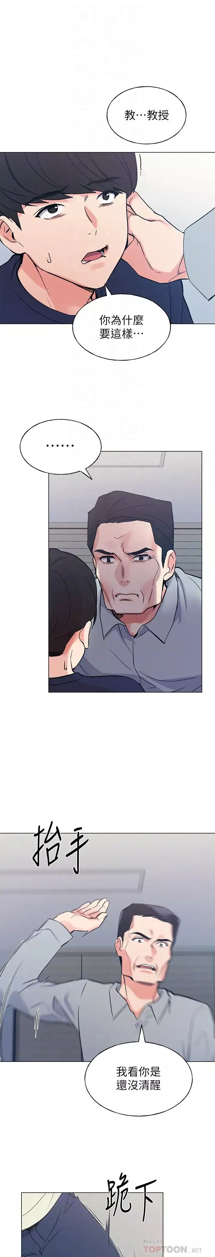 重考生第83話-羅教授答應我們交往了!