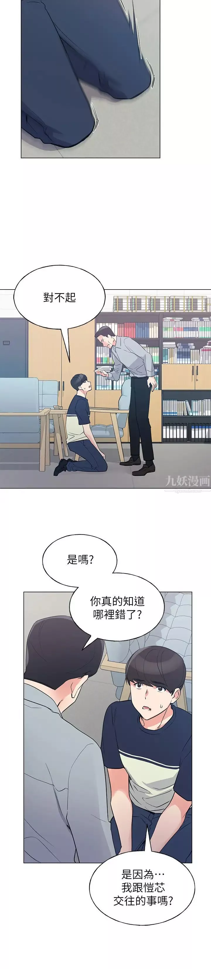 重考生第83話-羅教授答應我們交往了!