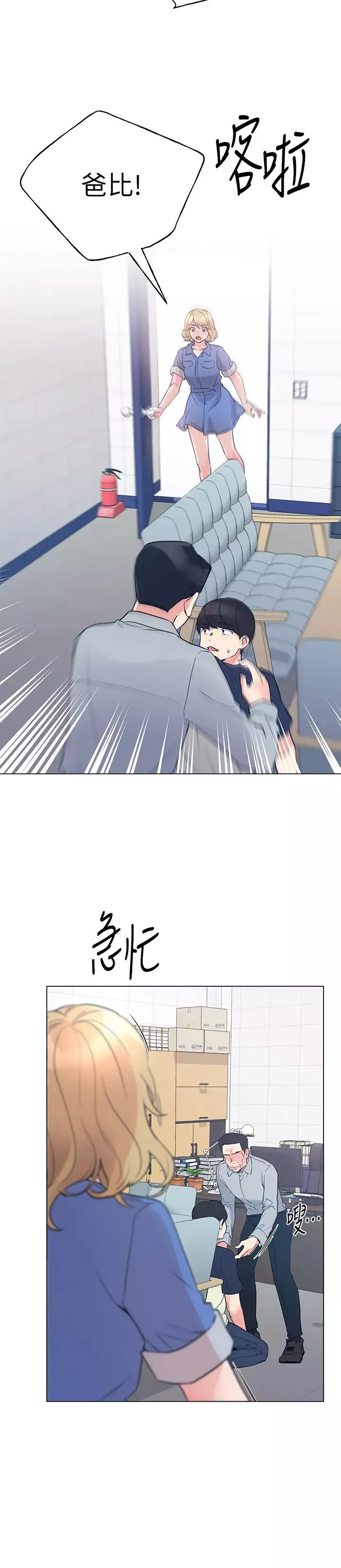 重考生第83話-羅教授答應我們交往了!