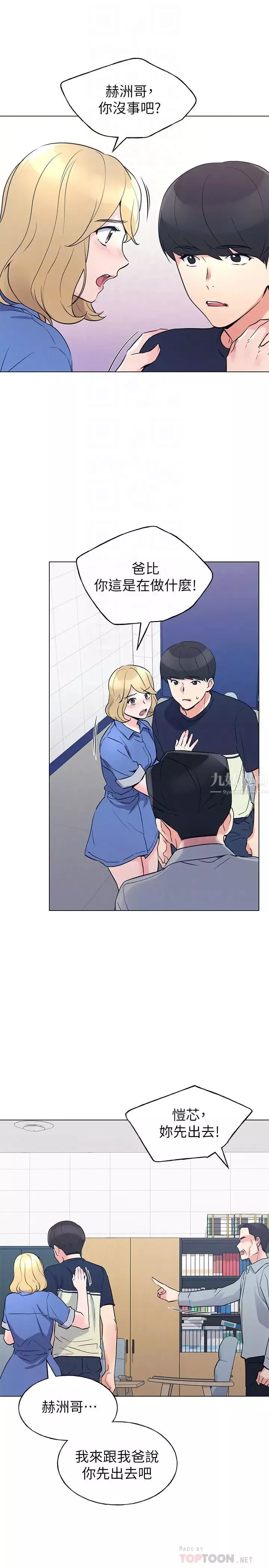 重考生第83話-羅教授答應我們交往了!