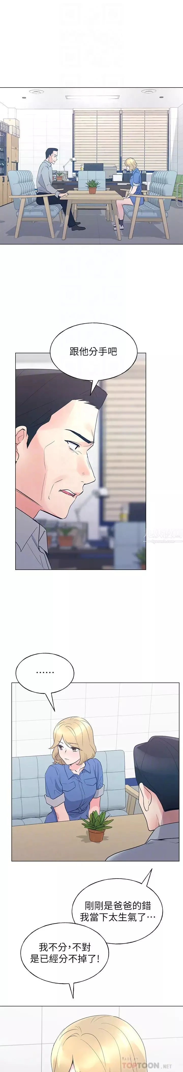 重考生第83話-羅教授答應我們交往了!