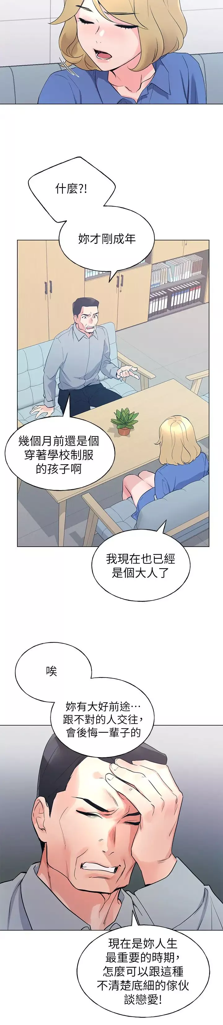 重考生-第83话-罗教授答应我们交往了! - 图片 13