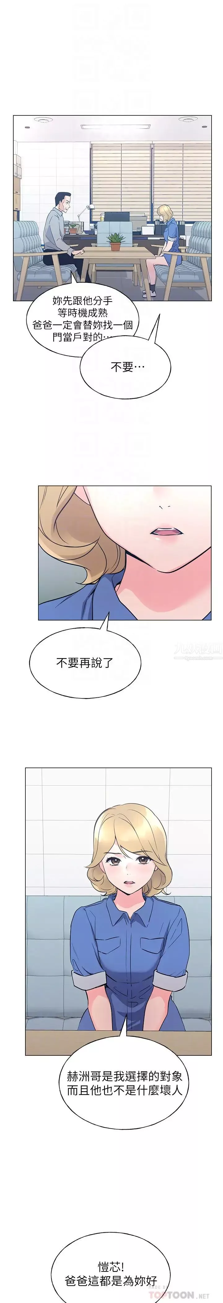 重考生第83話-羅教授答應我們交往了!