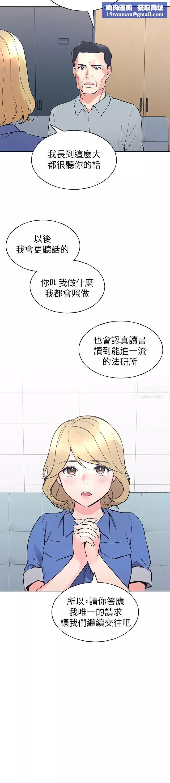 重考生第83話-羅教授答應我們交往了!