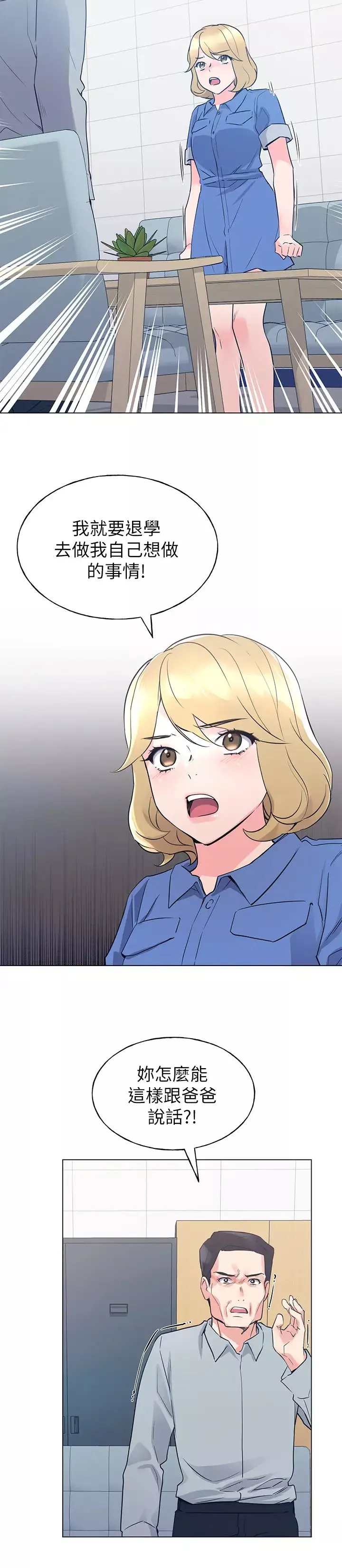 重考生第83話-羅教授答應我們交往了!