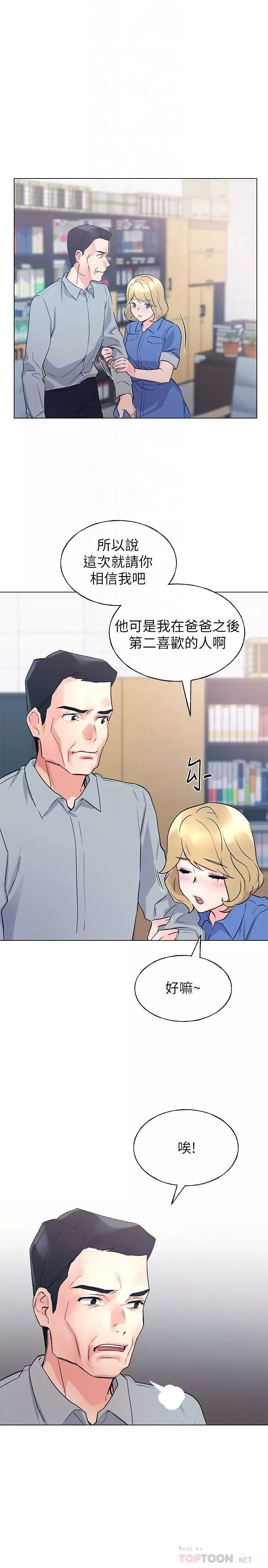 重考生-第83话-罗教授答应我们交往了! - 图片 18