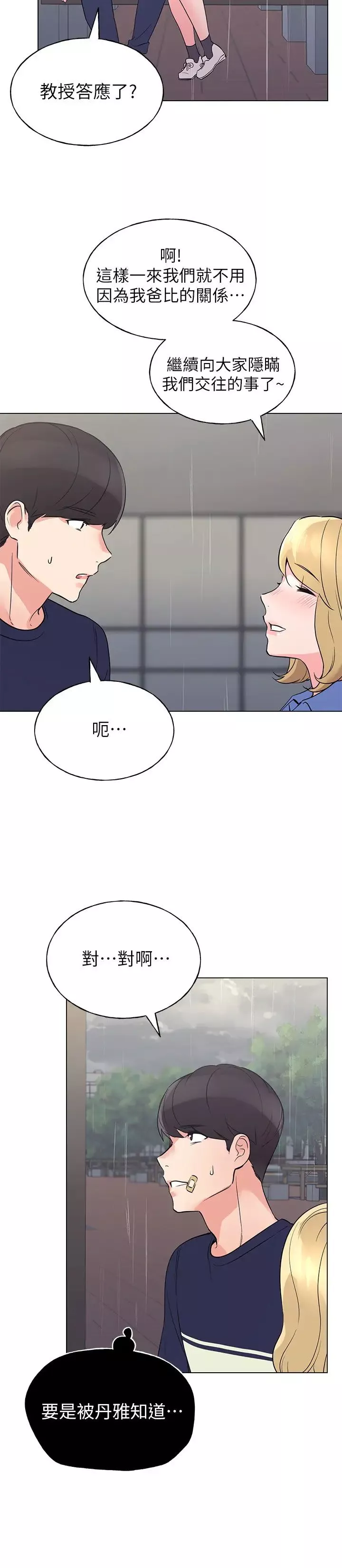 重考生第83話-羅教授答應我們交往了!