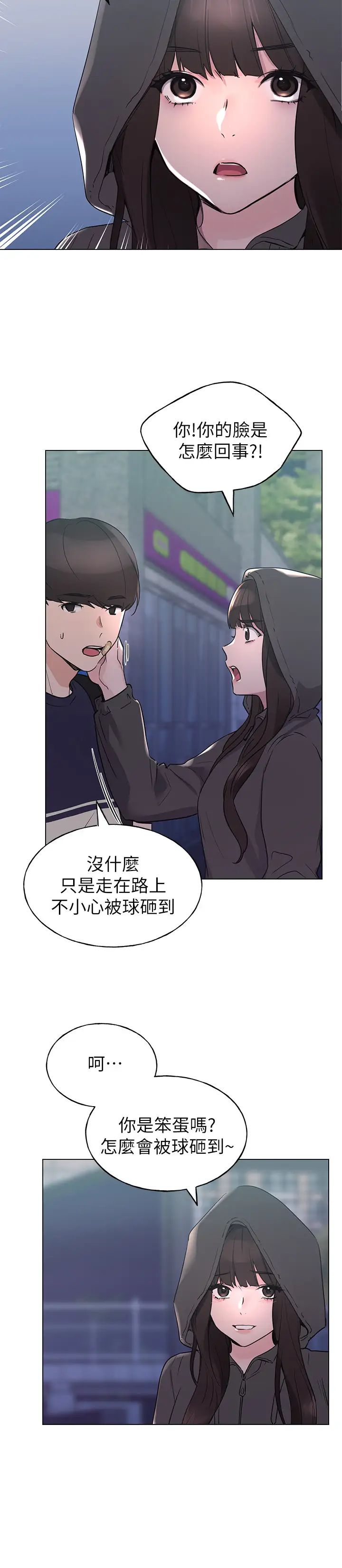 重考生第83话-罗教授答应我们交往了!