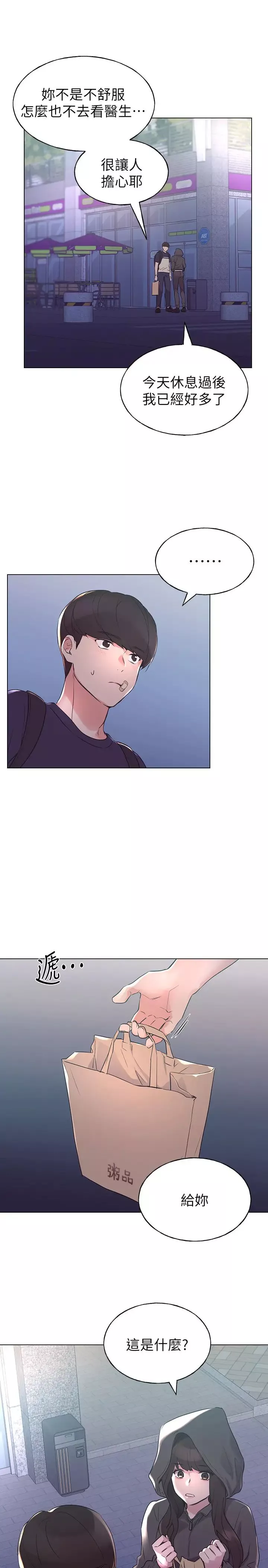 重考生-第83话-罗教授答应我们交往了! - 图片 26