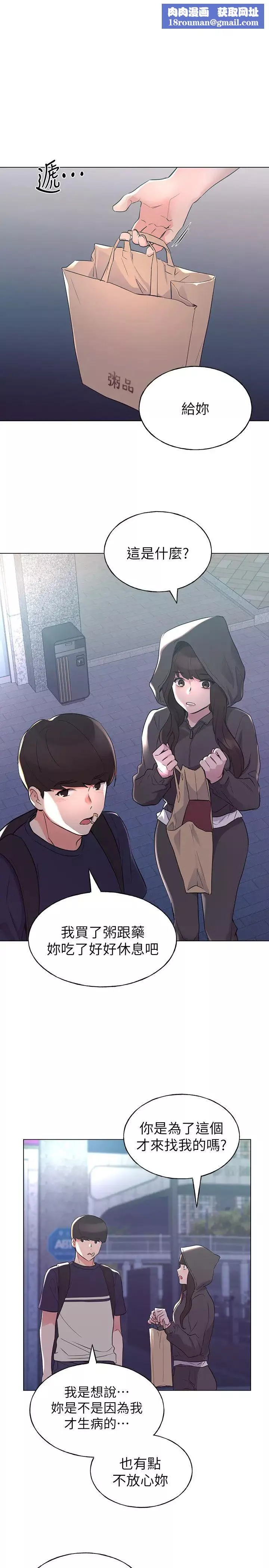 重考生-第84话-把妳的感冒传染给我吧 - 图片 1