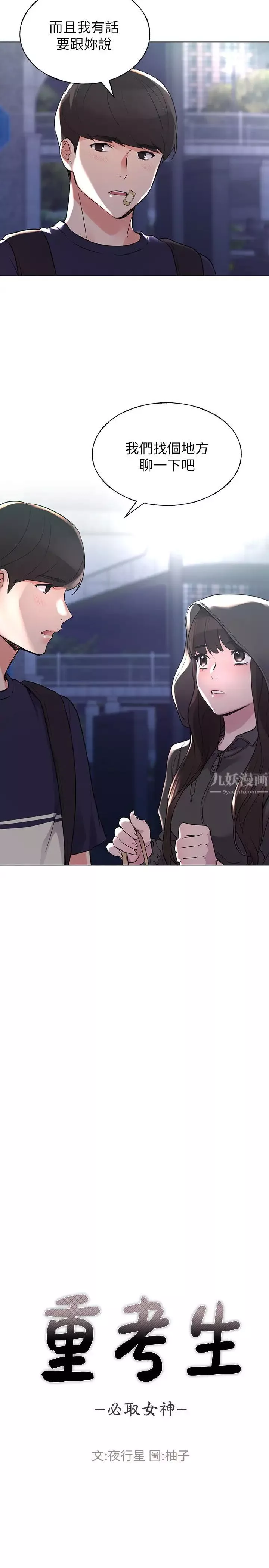 重考生第84話-把妳的感冒傳染給我吧