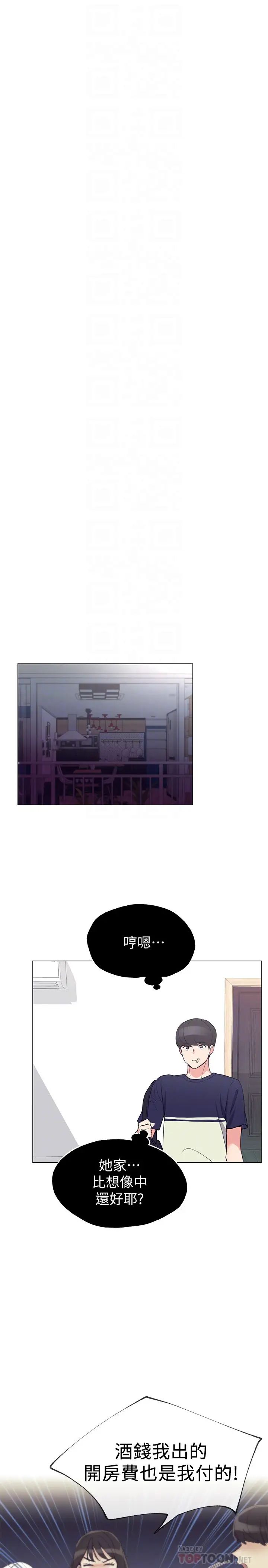 重考生第84话-把妳的感冒传染给我吧