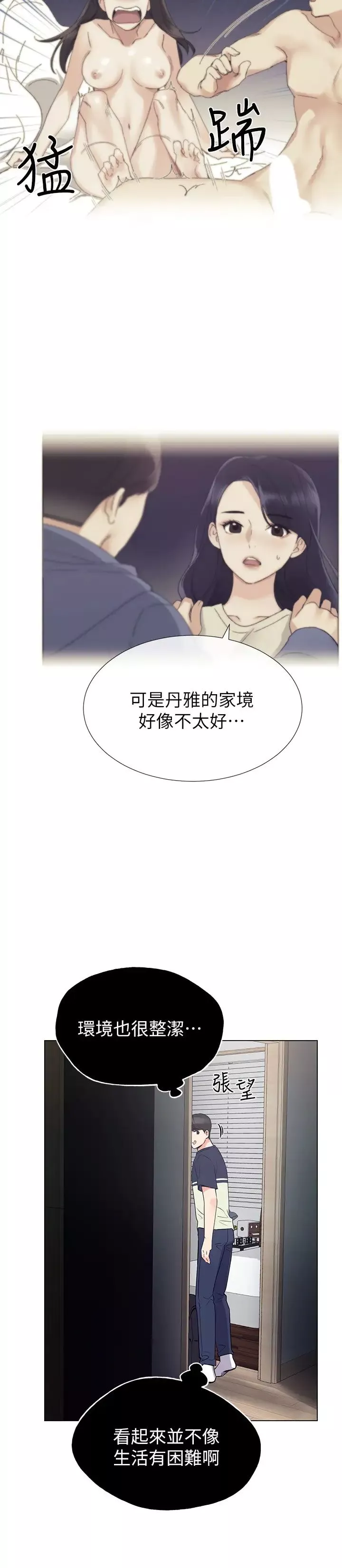 重考生-第84话-把妳的感冒传染给我吧 - 图片 7