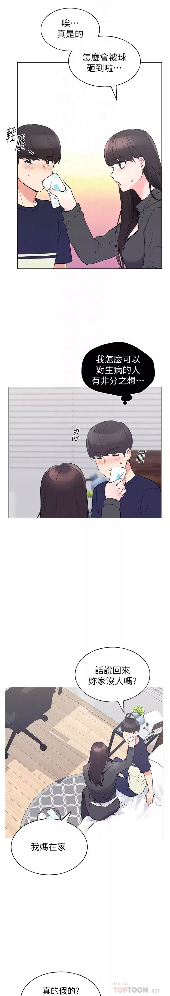 重考生第84話-把妳的感冒傳染給我吧