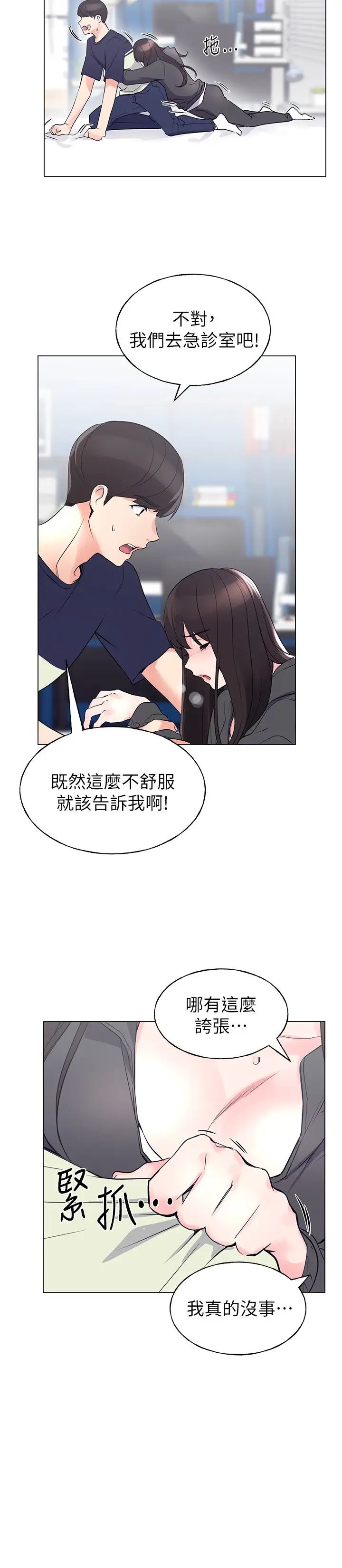 重考生第84话-把妳的感冒传染给我吧