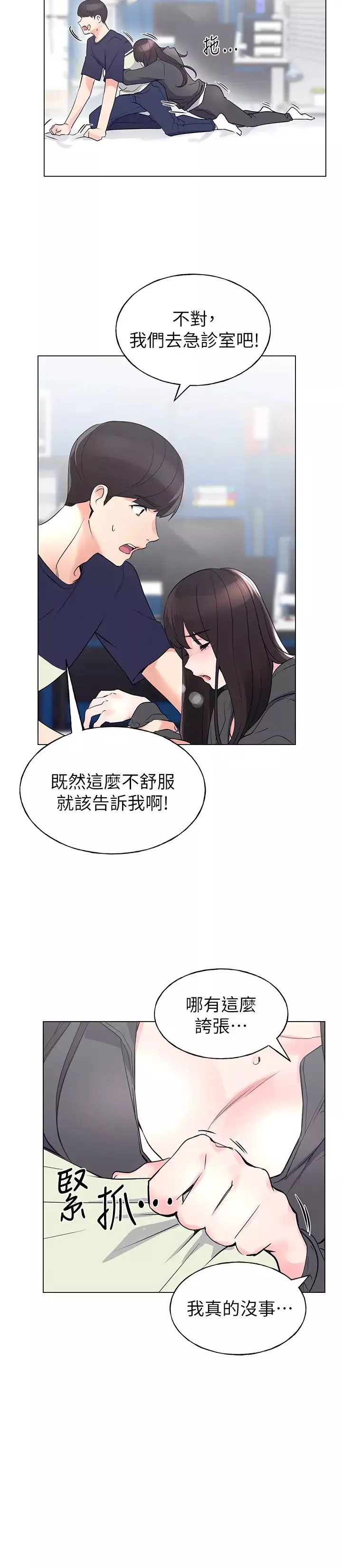 重考生第84話-把妳的感冒傳染給我吧