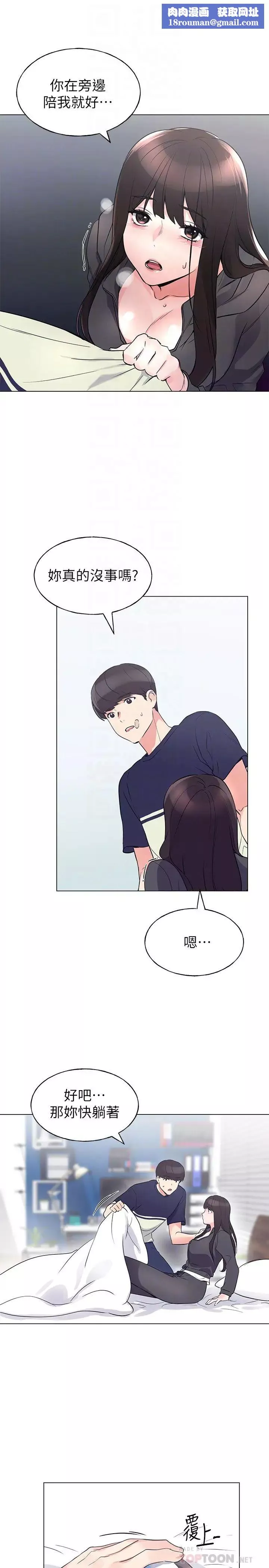 重考生第84話-把妳的感冒傳染給我吧