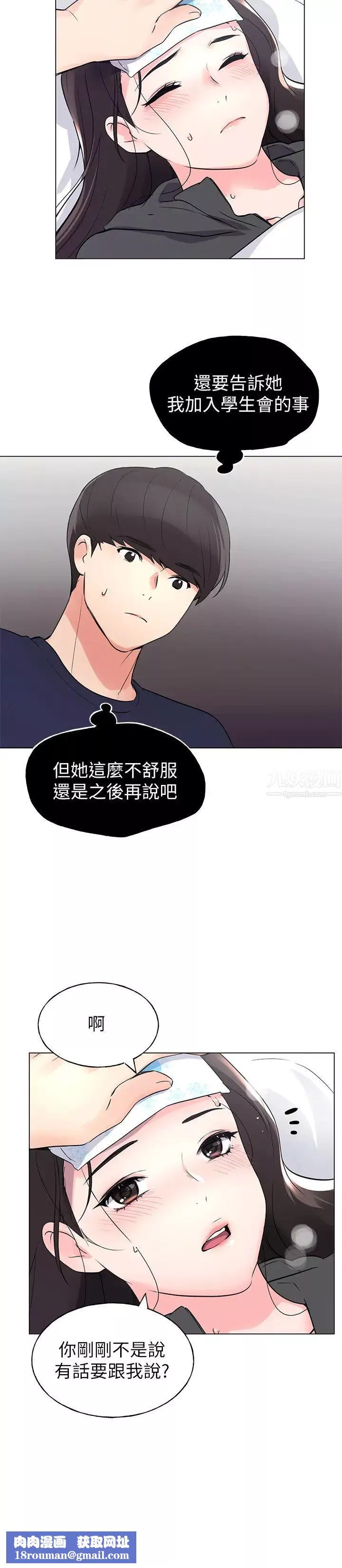 重考生-第84话-把妳的感冒传染给我吧 - 图片 15