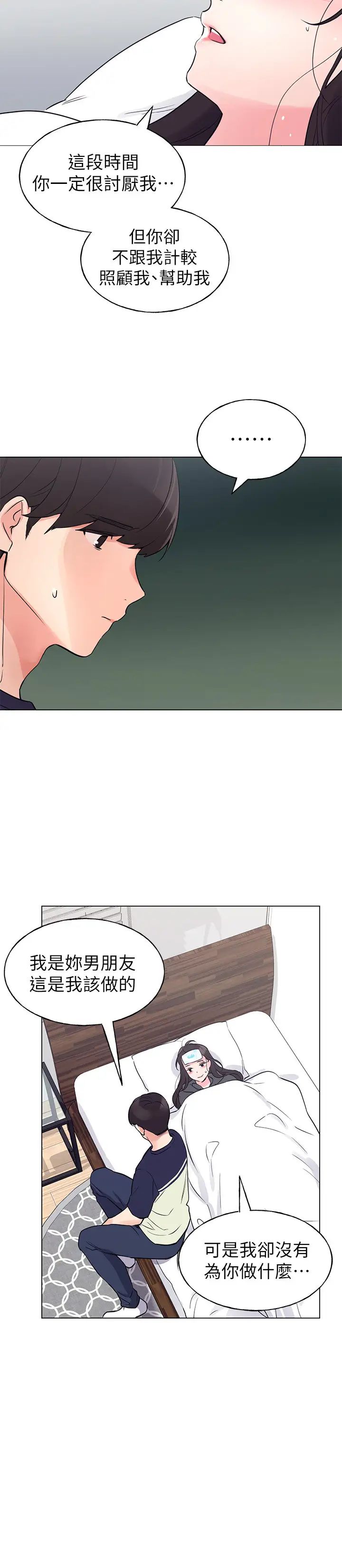 重考生第84話-把妳的感冒傳染給我吧