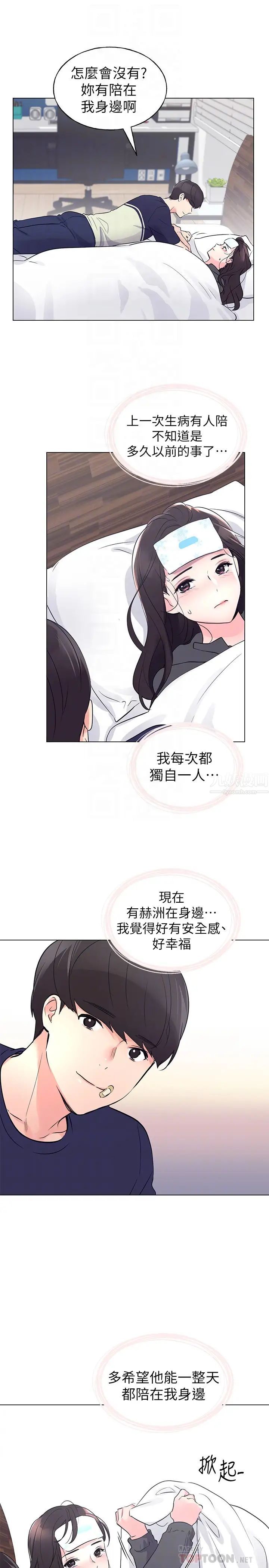 重考生第84话-把妳的感冒传染给我吧