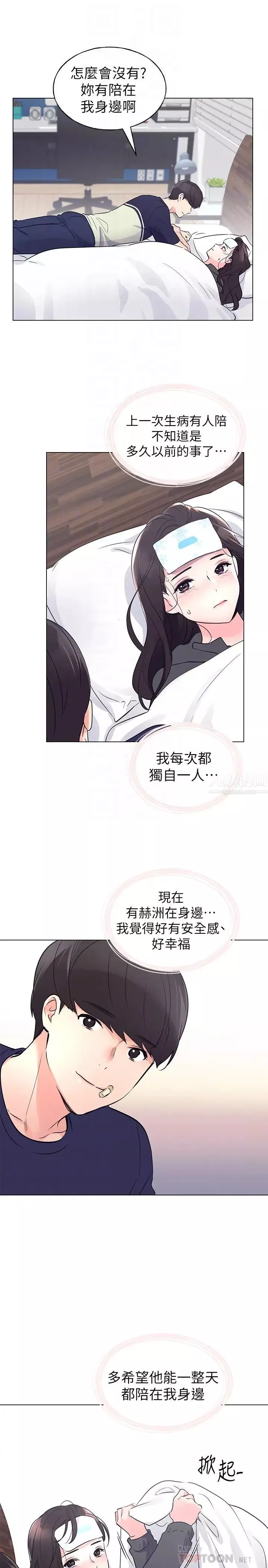 重考生第84話-把妳的感冒傳染給我吧