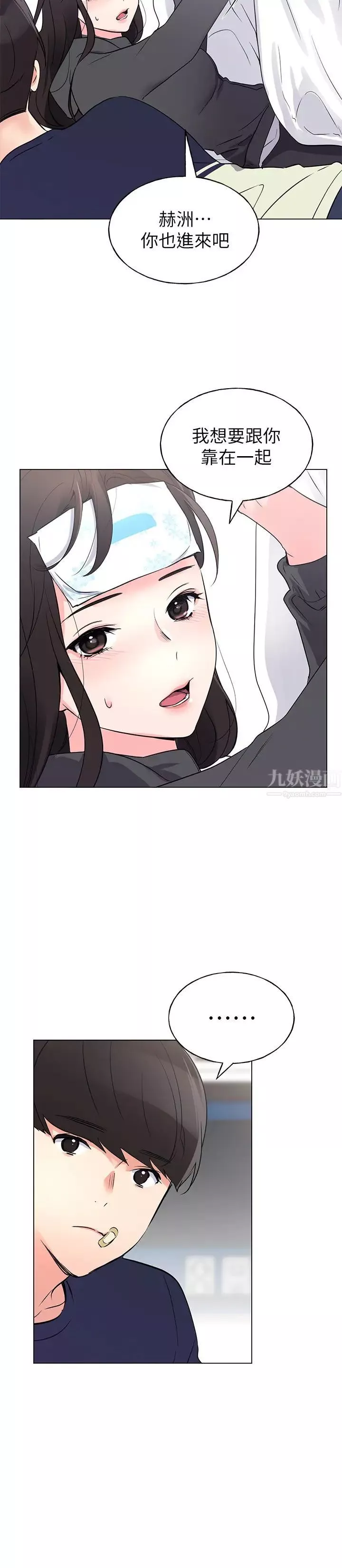 重考生第84話-把妳的感冒傳染給我吧