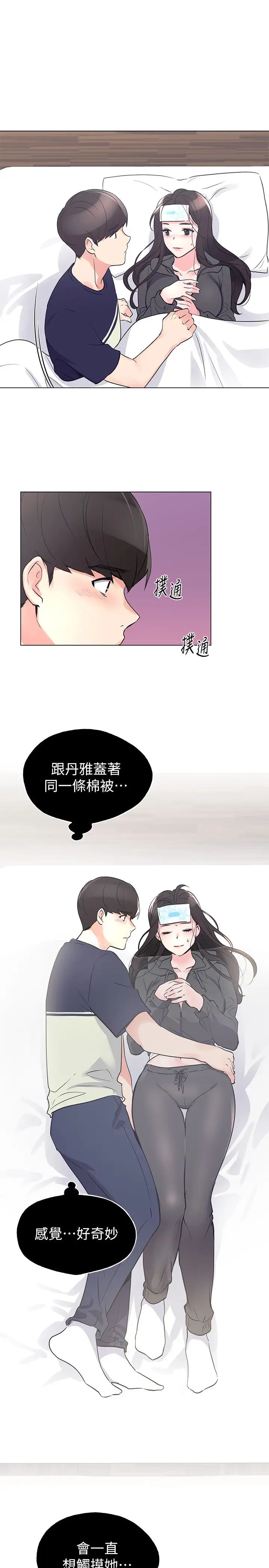 重考生第84話-把妳的感冒傳染給我吧