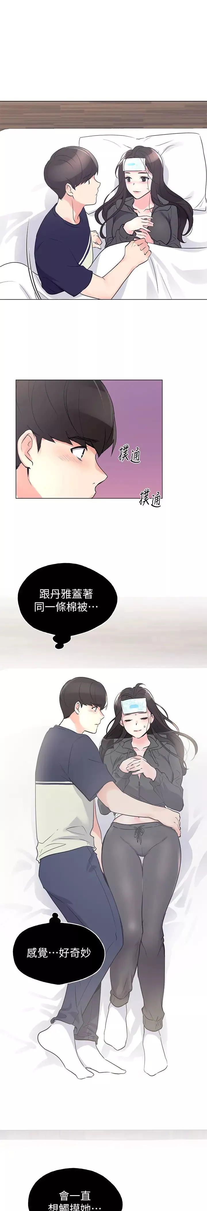重考生-第84话-把妳的感冒传染给我吧 - 图片 20