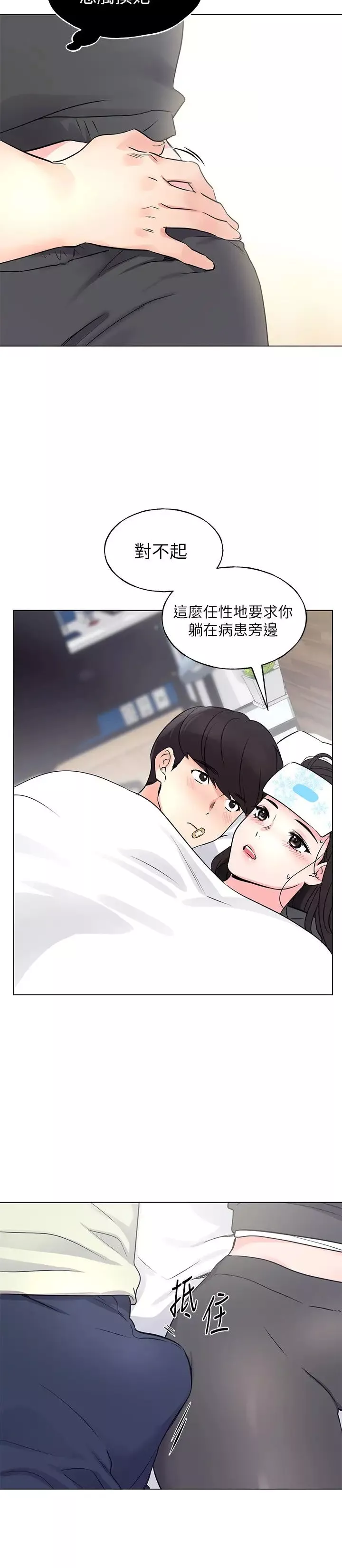 重考生-第84话-把妳的感冒传染给我吧 - 图片 21