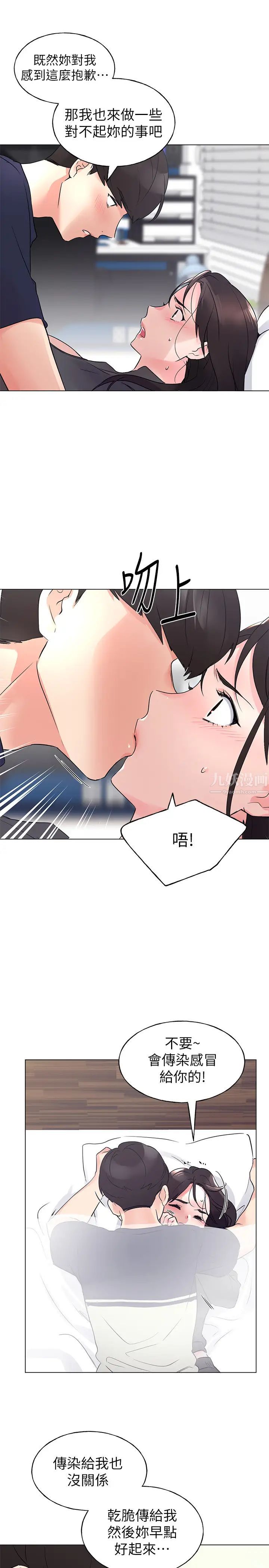 重考生第84話-把妳的感冒傳染給我吧