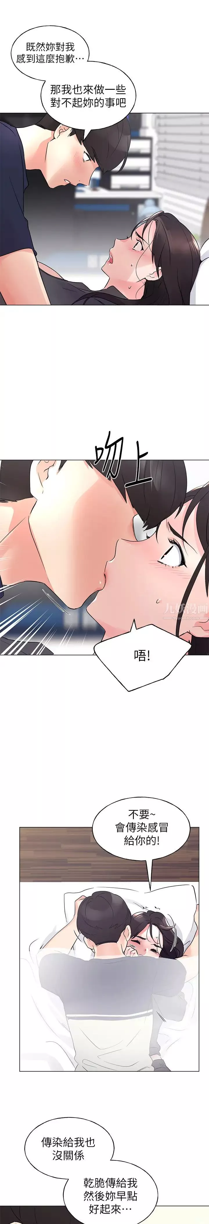 重考生第84話-把妳的感冒傳染給我吧