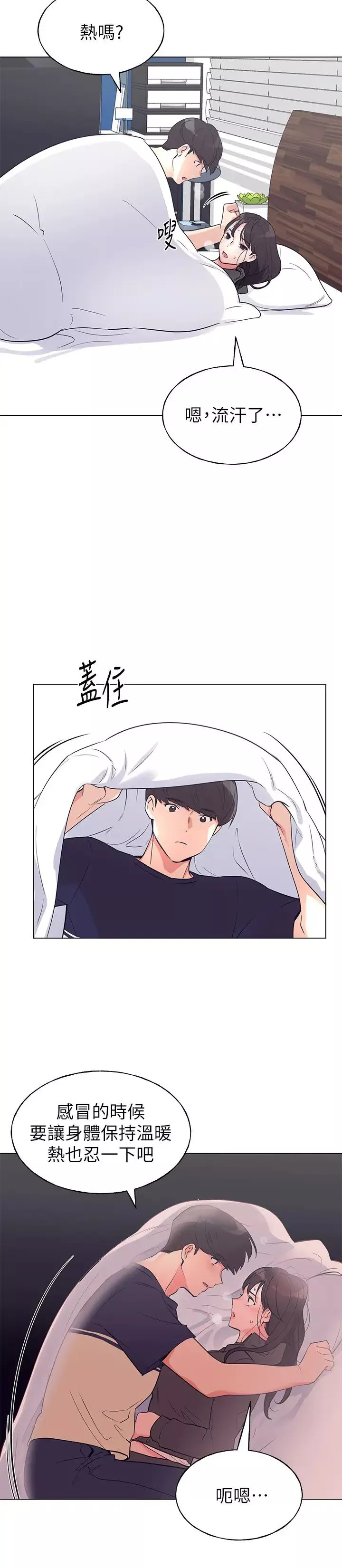 重考生-第85话-丹雅的身体湿透了 - 图片 5
