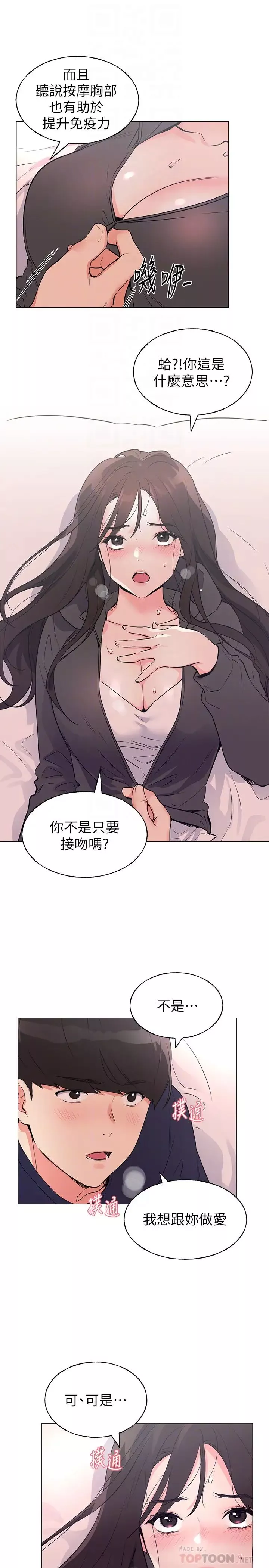 重考生-第85话-丹雅的身体湿透了 - 图片 6