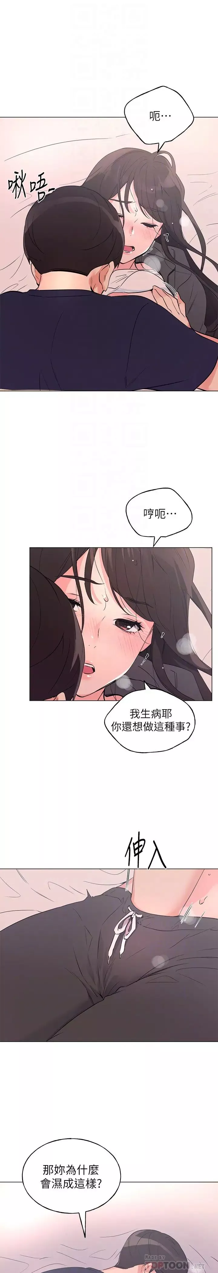 重考生第85話-丹雅的身體濕透了
