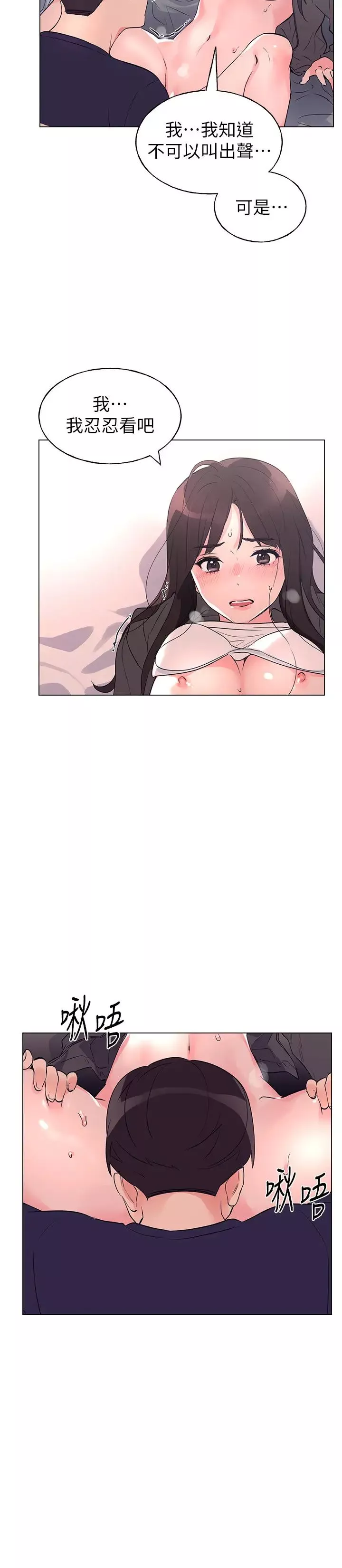 重考生-第85话-丹雅的身体湿透了 - 图片 15