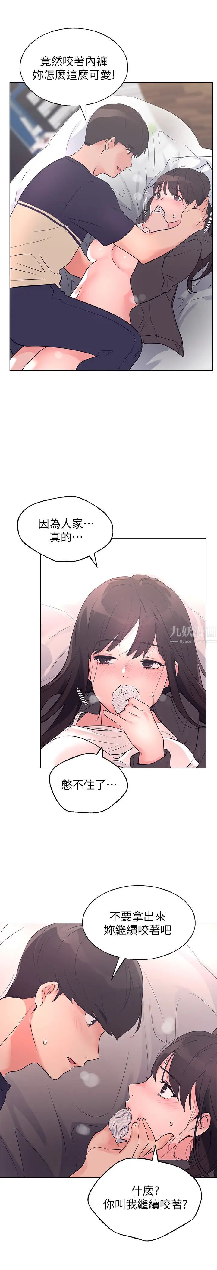 重考生第85话-丹雅的身体湿透了