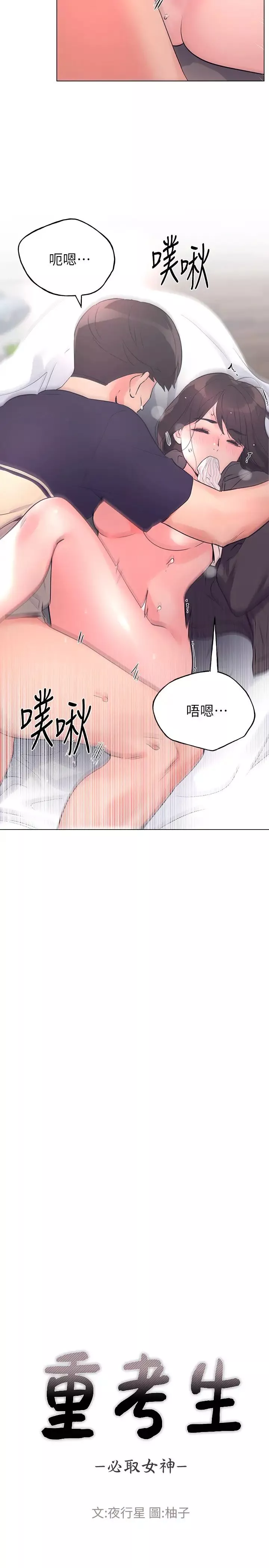重考生-第86话-赫洲，抱我… - 图片 2